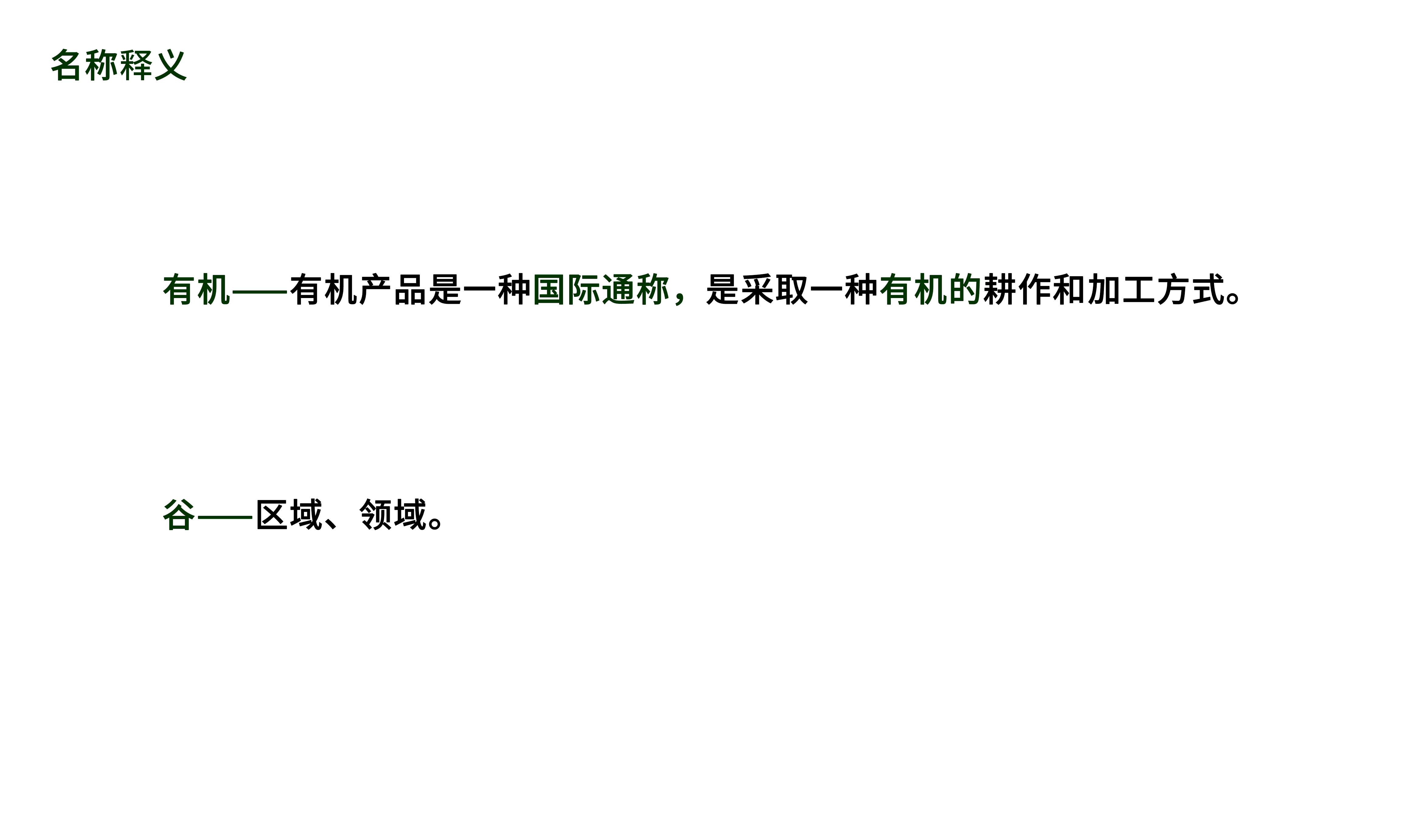 名詞釋義.png